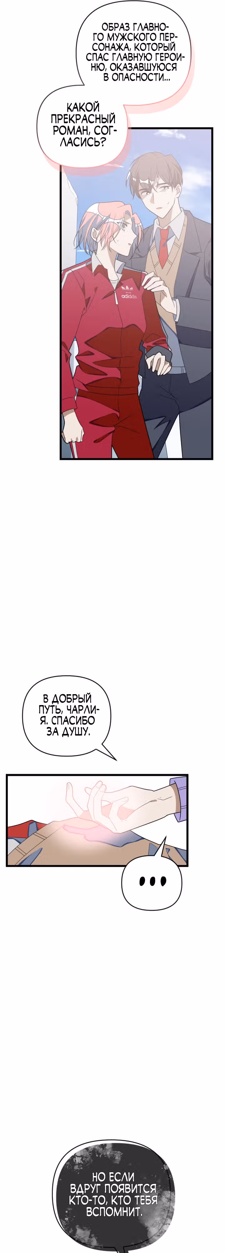 Выжить в романе — Том 2 · Глава 98, страница 9