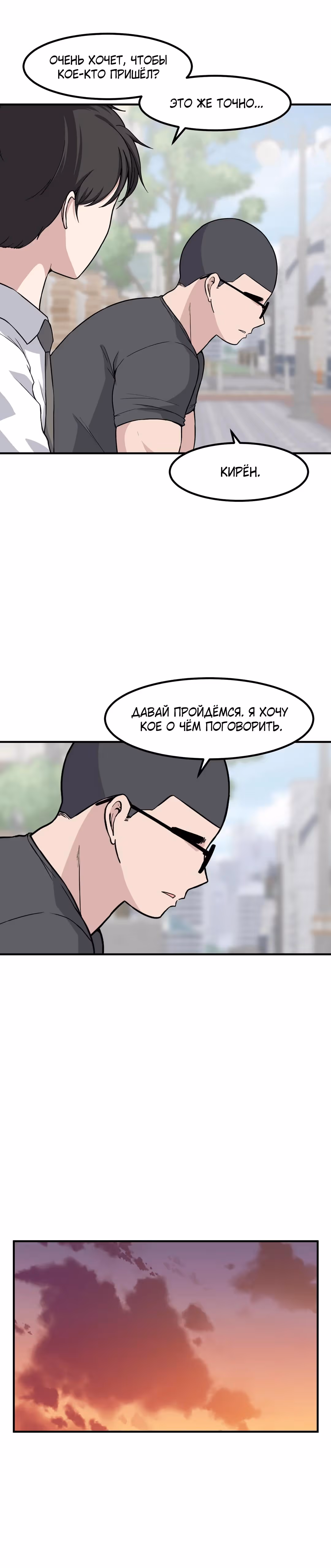 Секрет близкого друга — Том 2 · Глава 126, страница 12