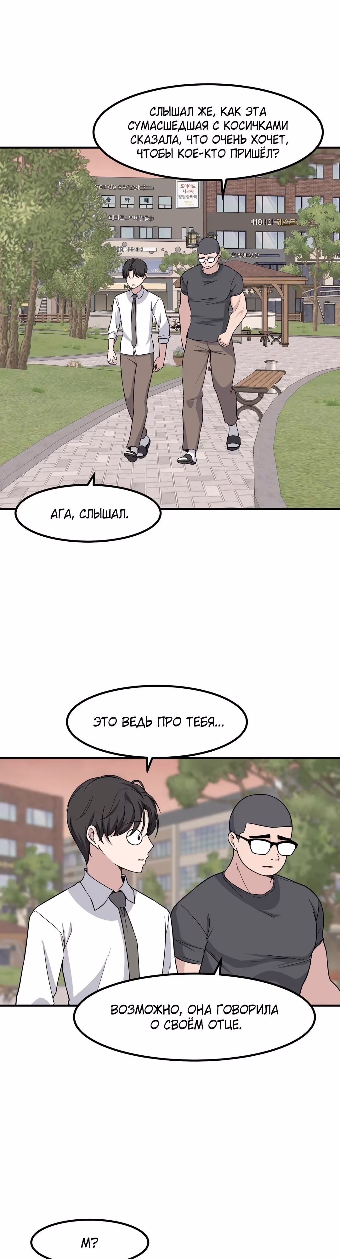 Секрет близкого друга — Том 2 · Глава 126, страница 13