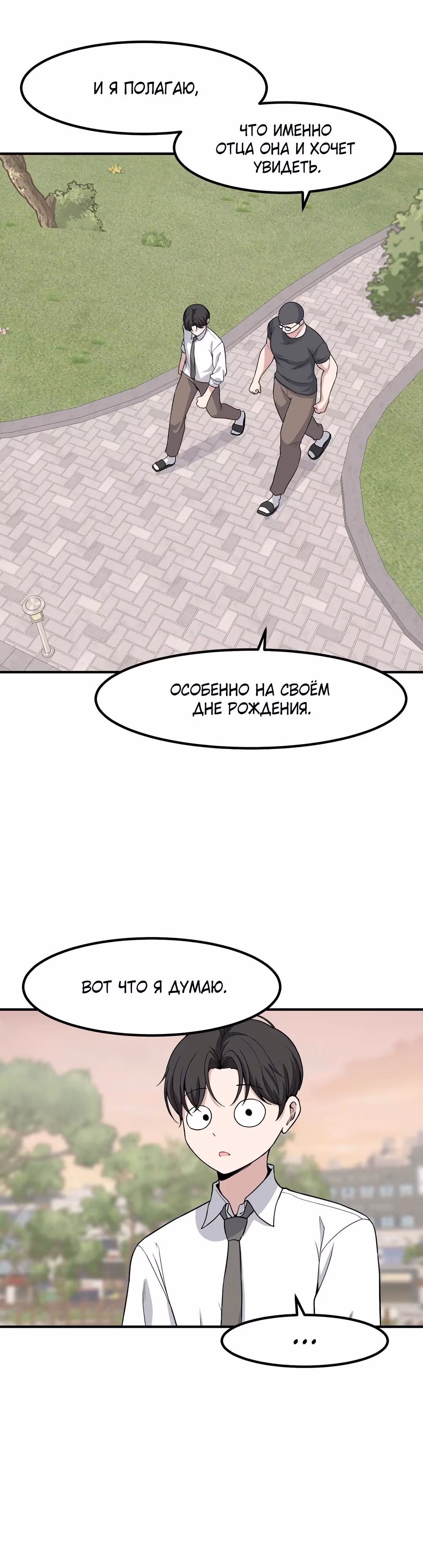 Секрет близкого друга — Том 2 · Глава 126, страница 17
