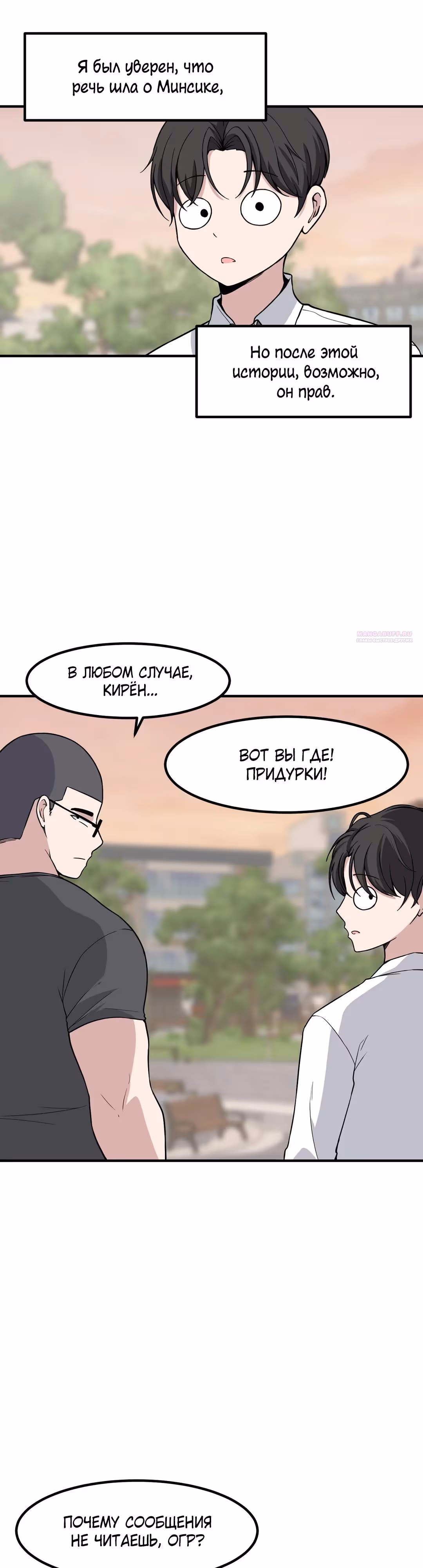 Секрет близкого друга — Том 2 · Глава 126, страница 18
