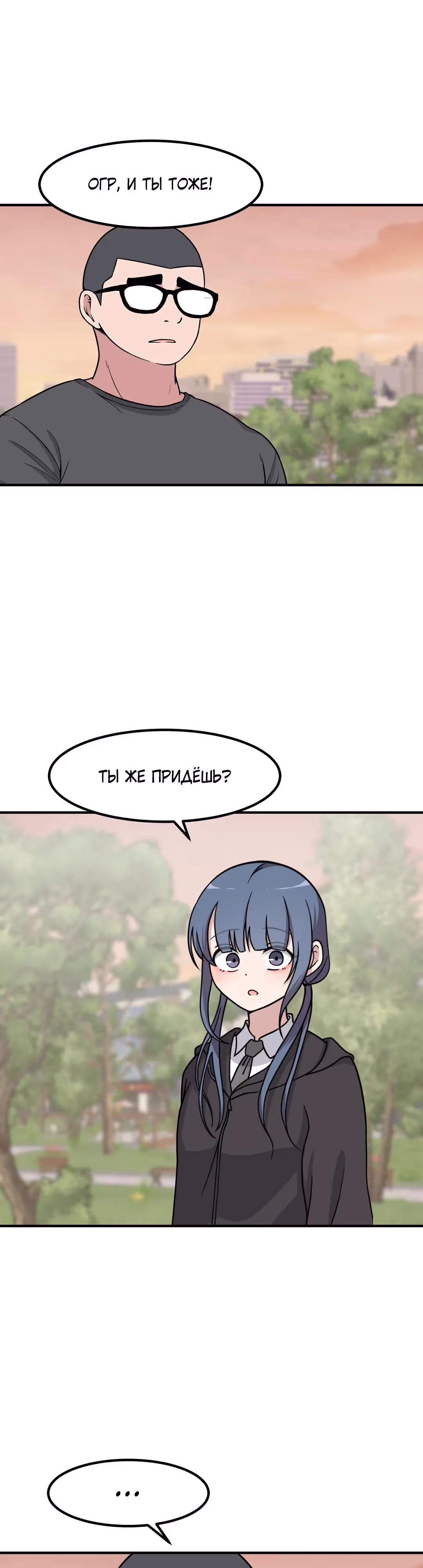 Секрет близкого друга — Том 2 · Глава 126, страница 20