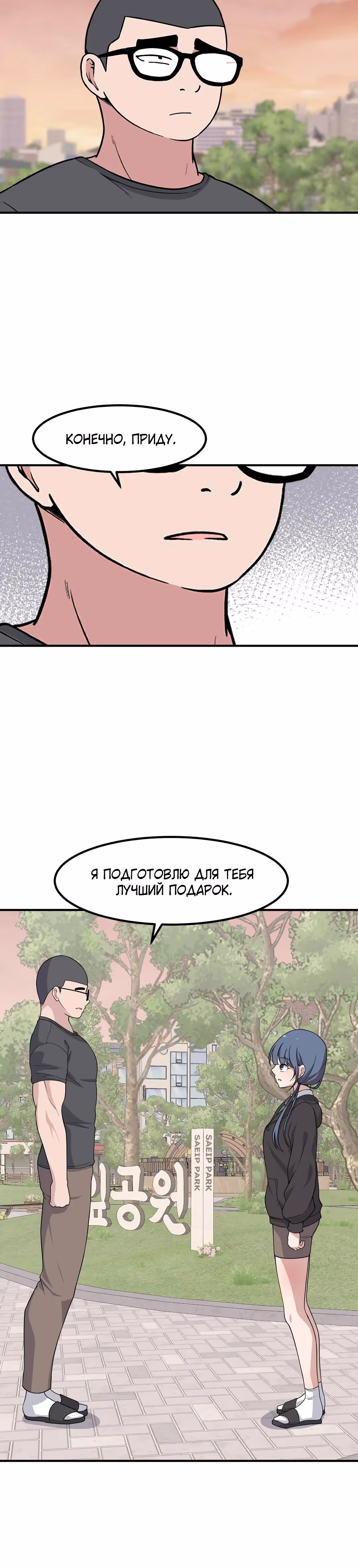 Секрет близкого друга — Том 2 · Глава 126, страница 21