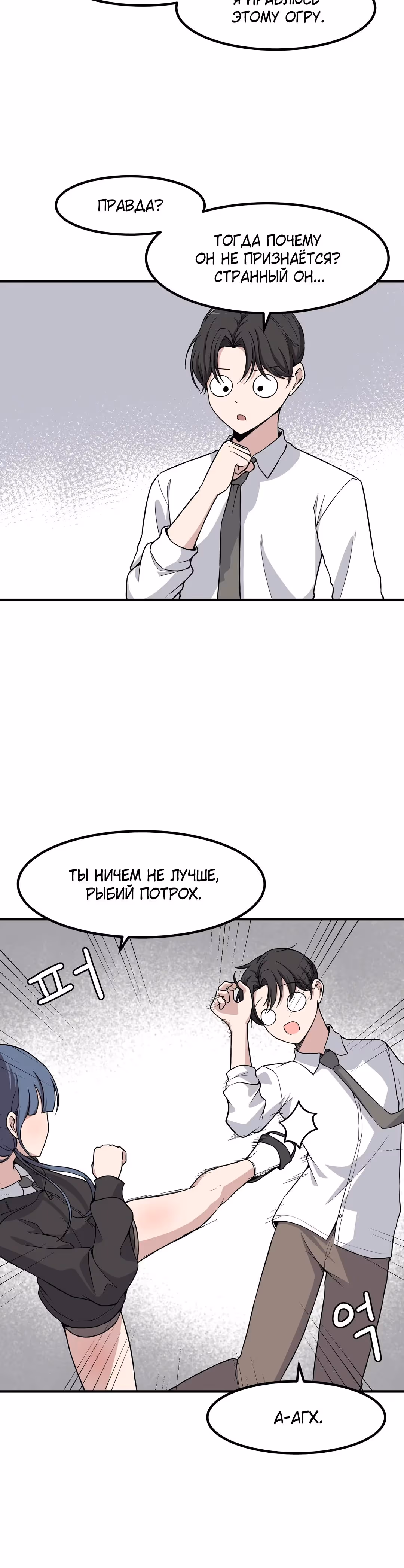 Секрет близкого друга — Том 2 · Глава 126, страница 4