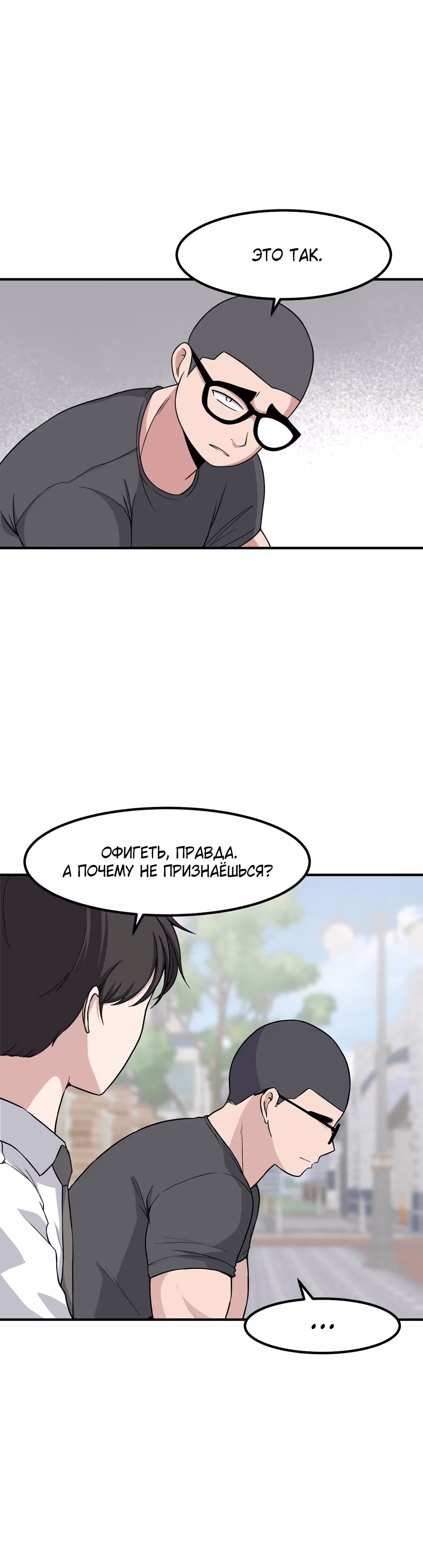 Секрет близкого друга — Том 2 · Глава 126, страница 7