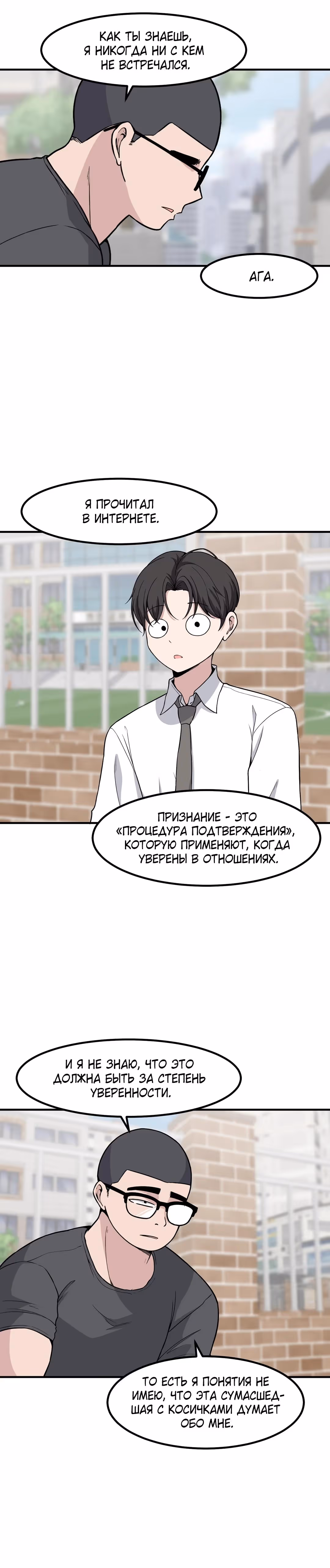 Секрет близкого друга — Том 2 · Глава 126, страница 8