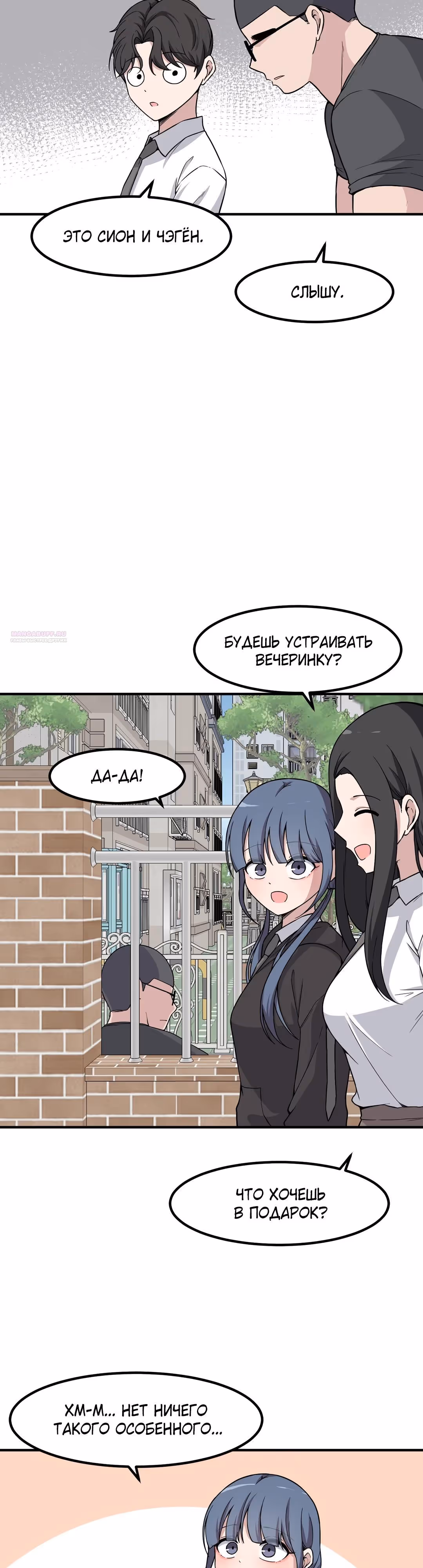 Секрет близкого друга — Том 2 · Глава 126, страница 10