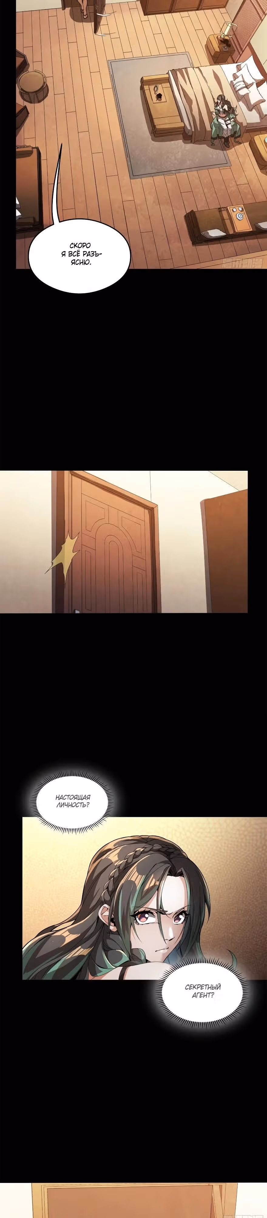 Регрессия Сильнейшего Мастера — Том 1 · Глава 225, страница 26