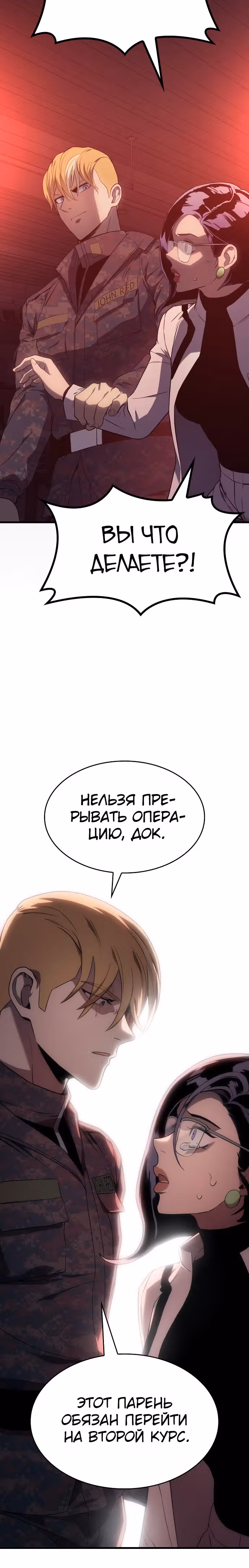 Убить дракона — Том 1 · Глава 15, страница 12