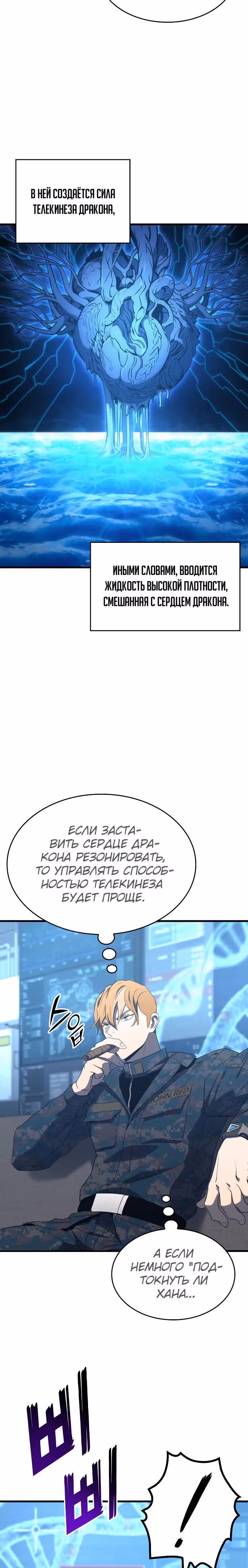 Убить дракона — Том 1 · Глава 15, страница 8