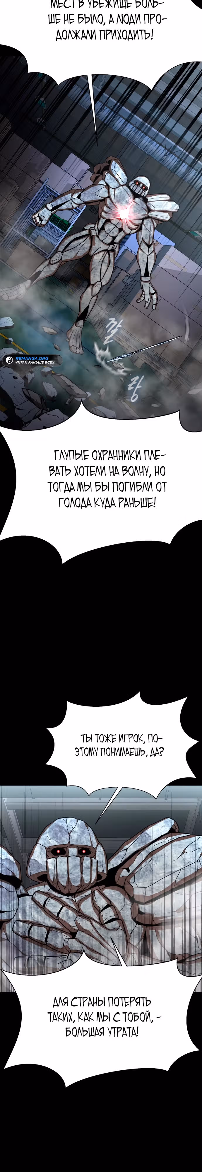 Игрок, поедающий сталь — Том 2 · Глава 54, страница 12