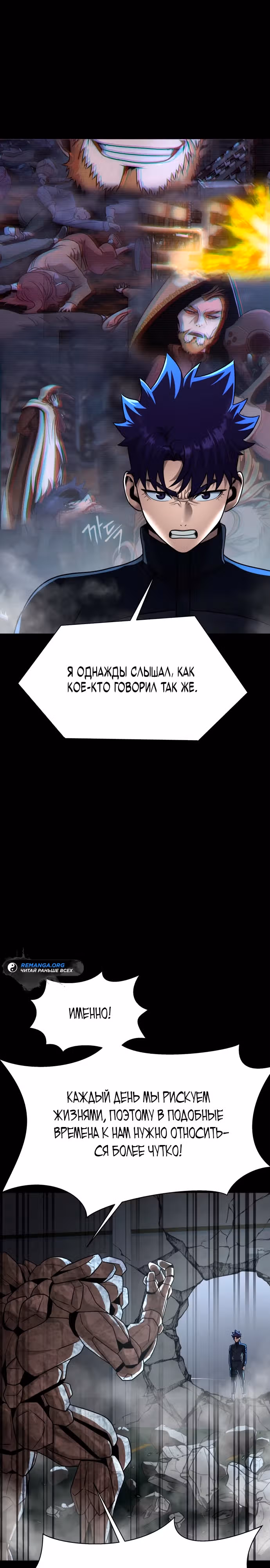 Игрок, поедающий сталь — Том 2 · Глава 54, страница 13