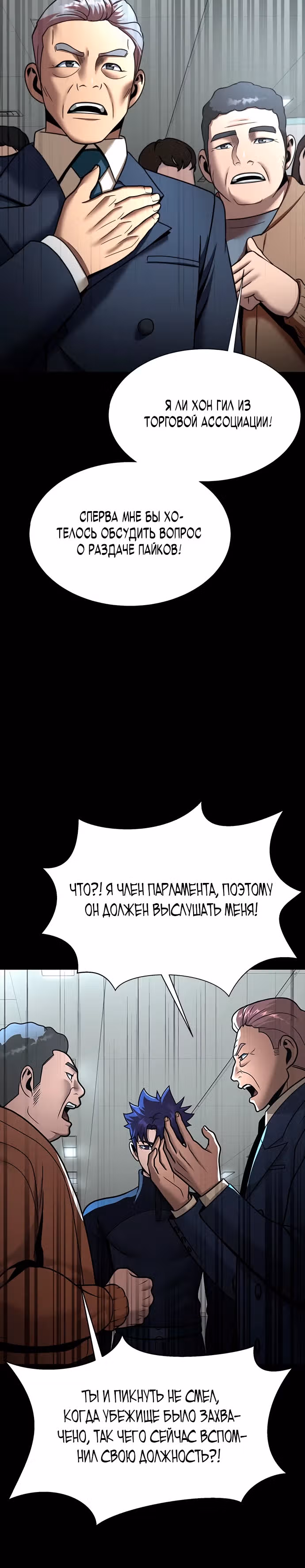 Игрок, поедающий сталь — Том 2 · Глава 54, страница 40