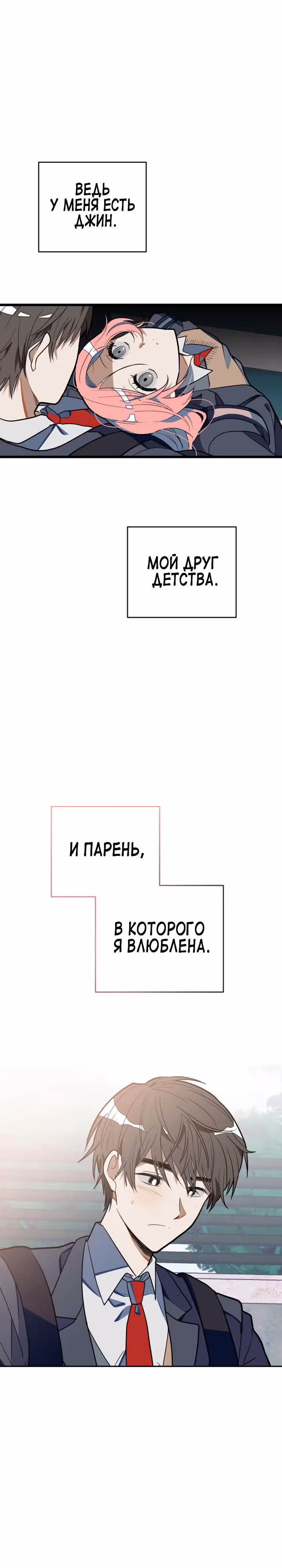 Выжить в романе — Том 2 · Глава 99, страница 11