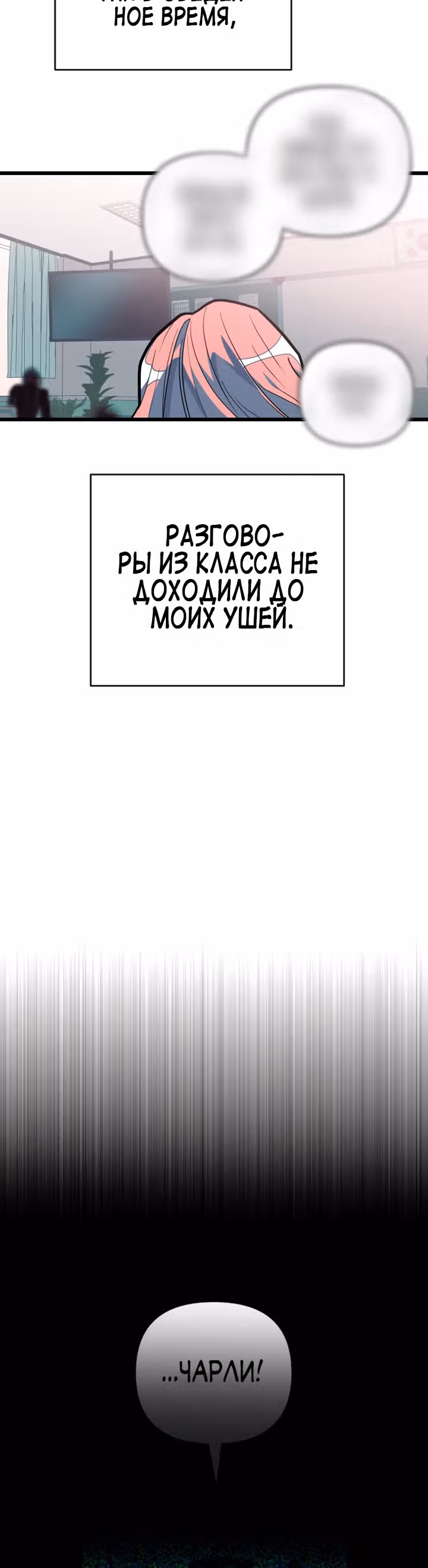 Выжить в романе — Том 2 · Глава 99, страница 16