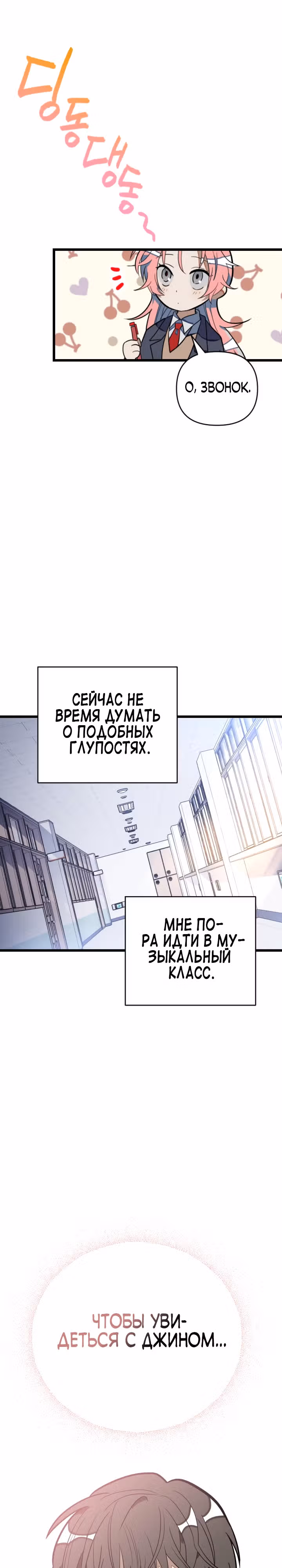Выжить в романе — Том 2 · Глава 99, страница 19