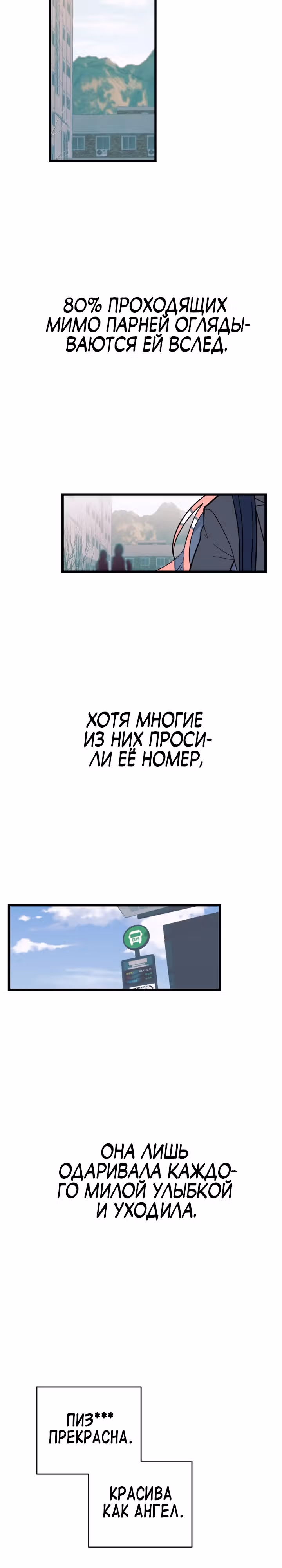 Выжить в романе — Том 2 · Глава 99, страница 3