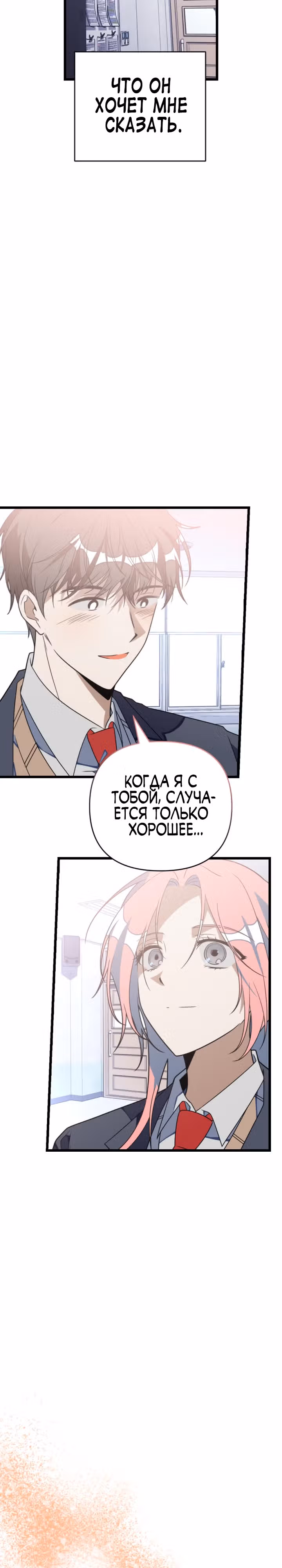 Выжить в романе — Том 2 · Глава 99, страница 22