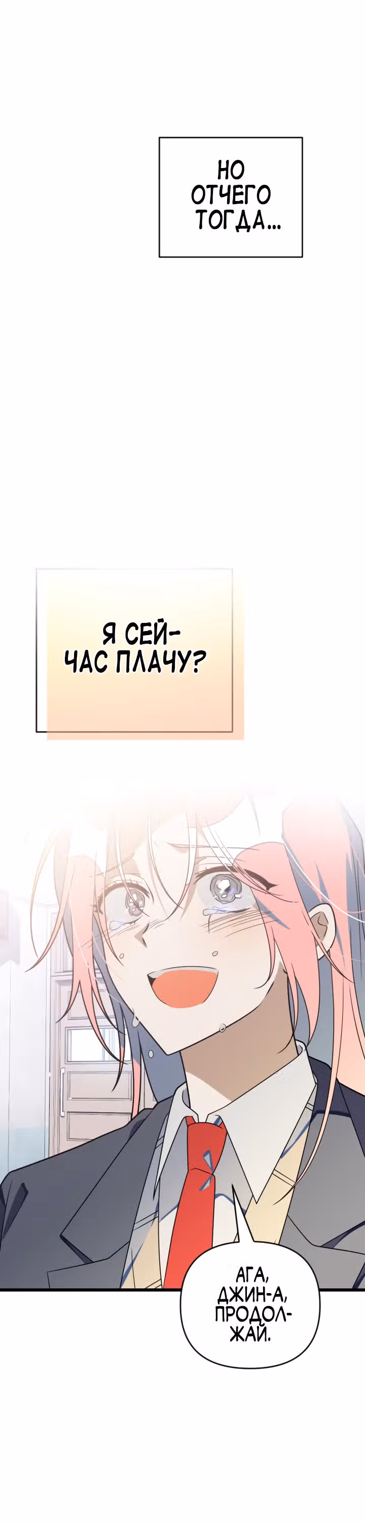 Выжить в романе — Том 2 · Глава 99, страница 24