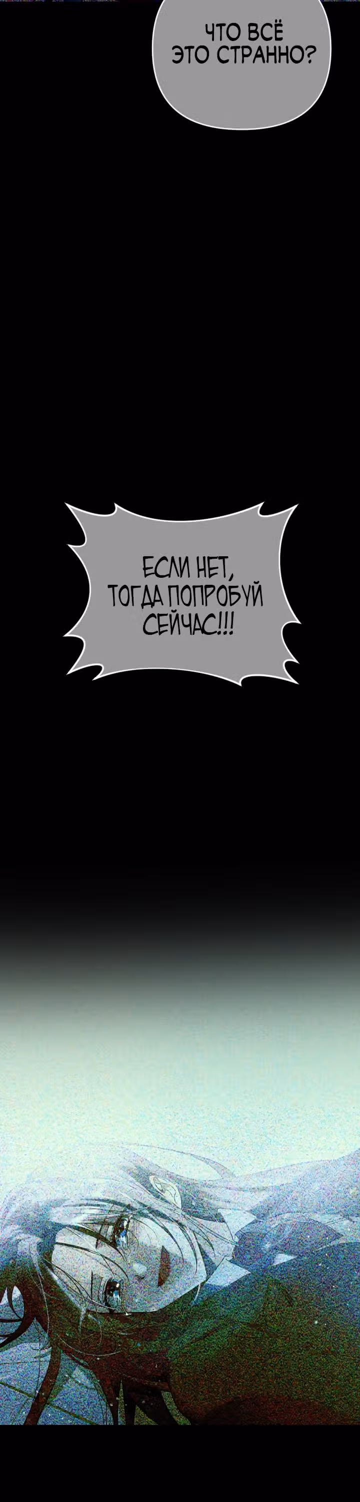 Выжить в романе — Том 2 · Глава 99, страница 28