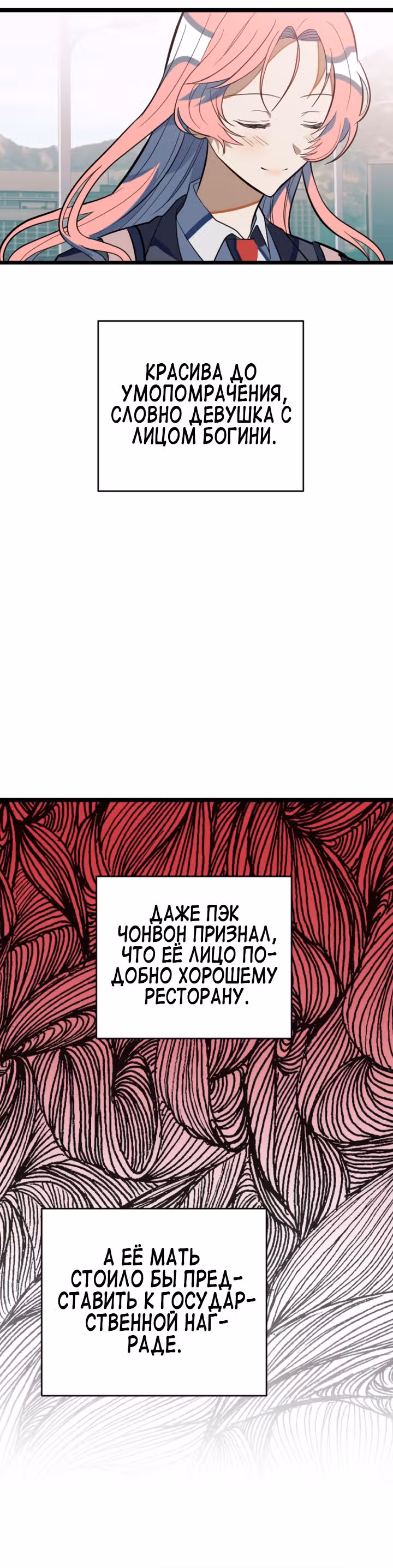 Выжить в романе — Том 2 · Глава 99, страница 4