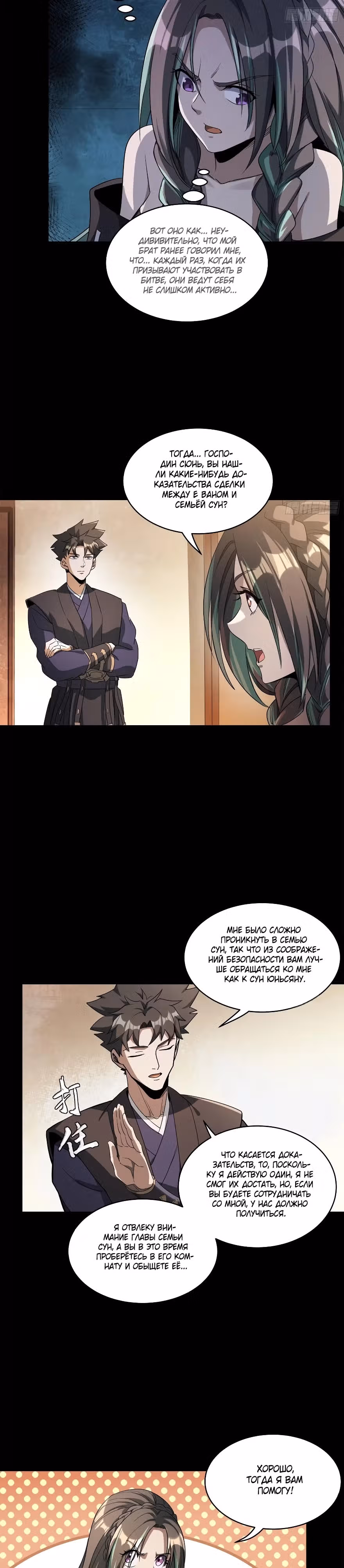 Регрессия Сильнейшего Мастера — Том 1 · Глава 226, страница 2