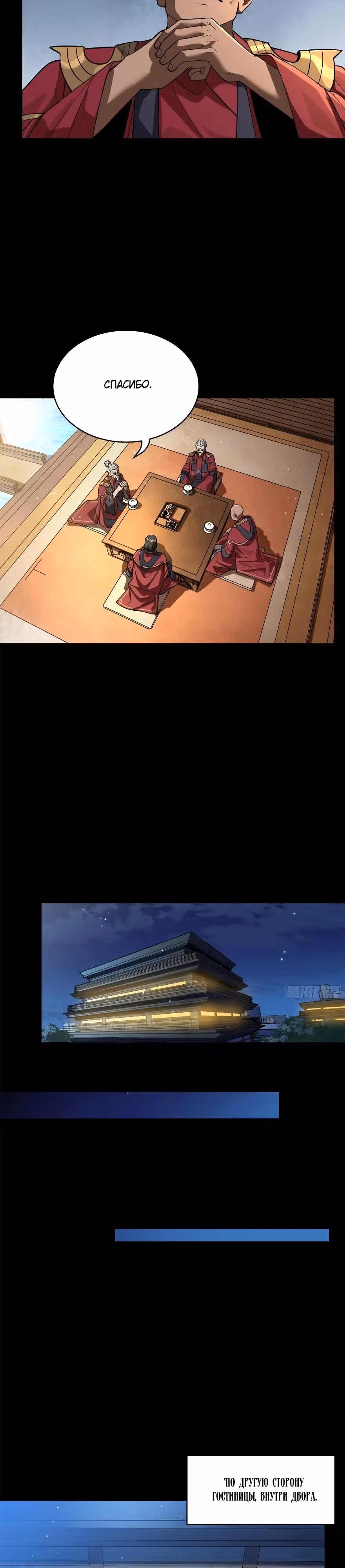 Регрессия Сильнейшего Мастера — Том 1 · Глава 226, страница 18