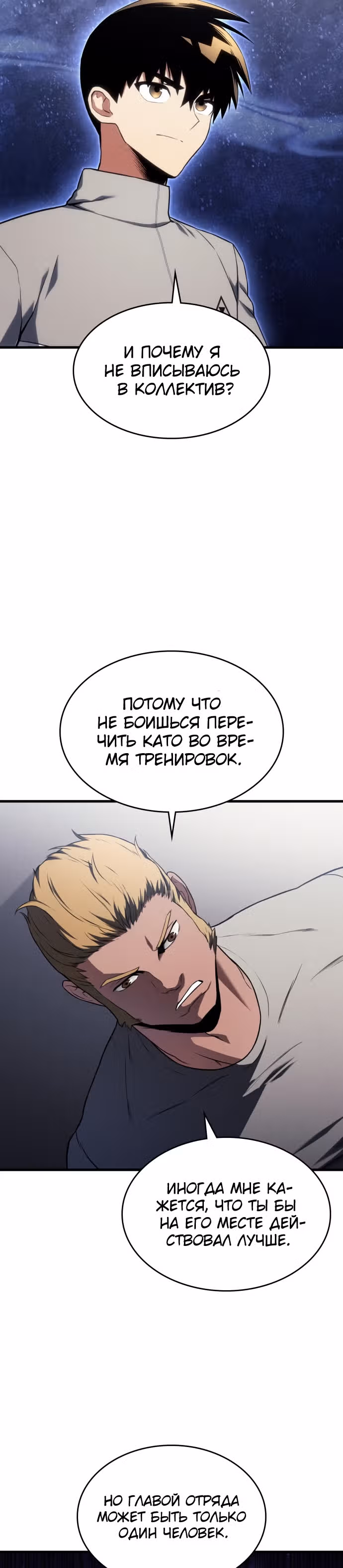 Убить дракона — Том 1 · Глава 16, страница 26