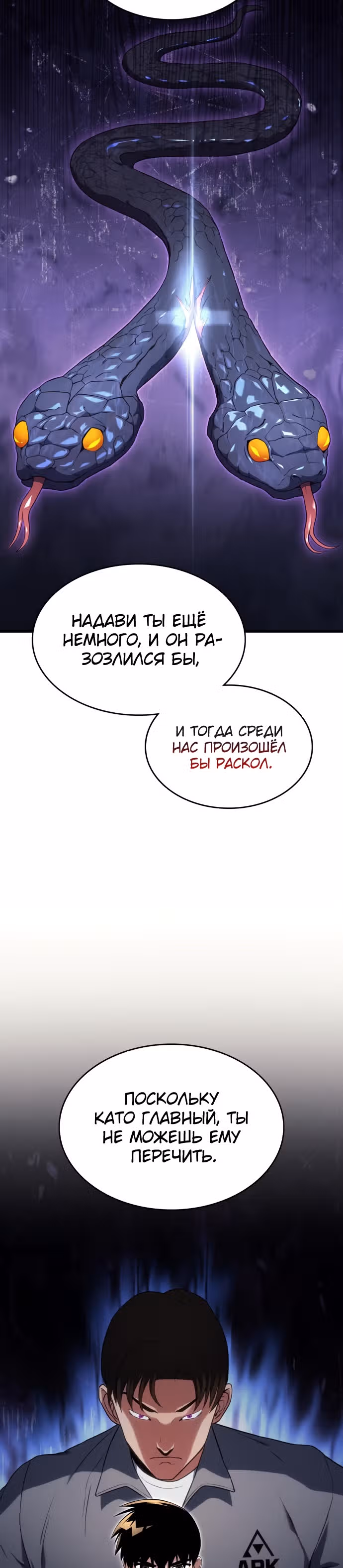 Убить дракона — Том 1 · Глава 16, страница 27