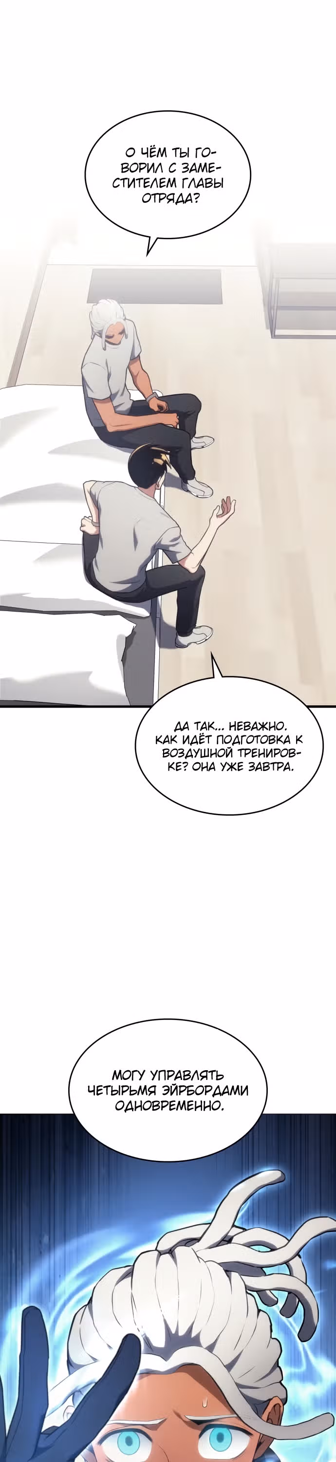 Убить дракона — Том 1 · Глава 16, страница 35