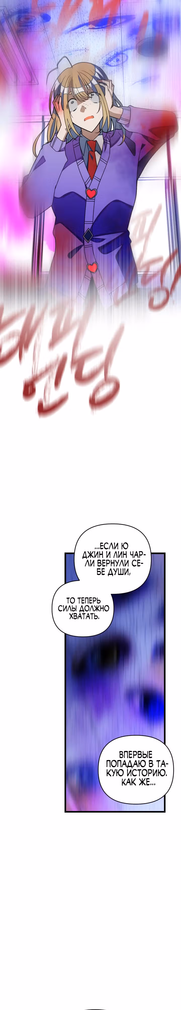 Выжить в романе — Том 2 · Глава 100, страница 13