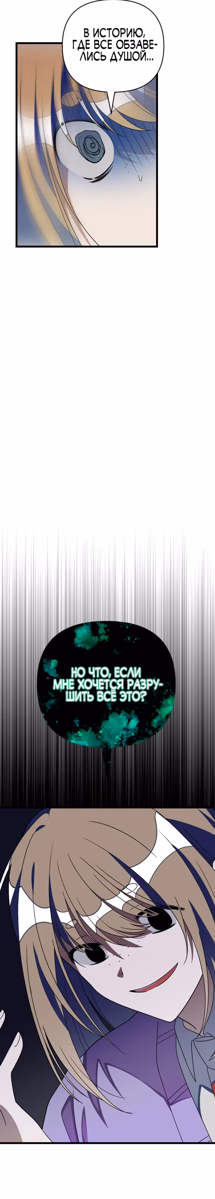 Выжить в романе — Том 2 · Глава 100, страница 14