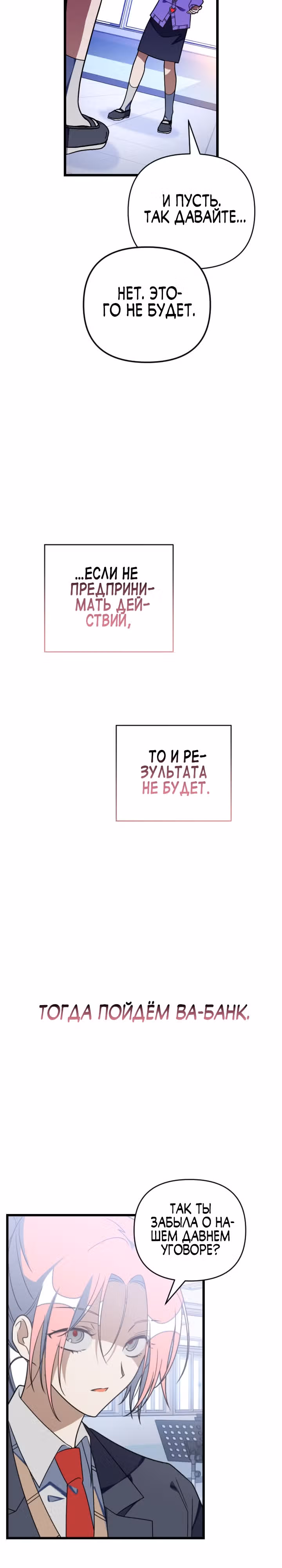 Выжить в романе — Том 2 · Глава 100, страница 23