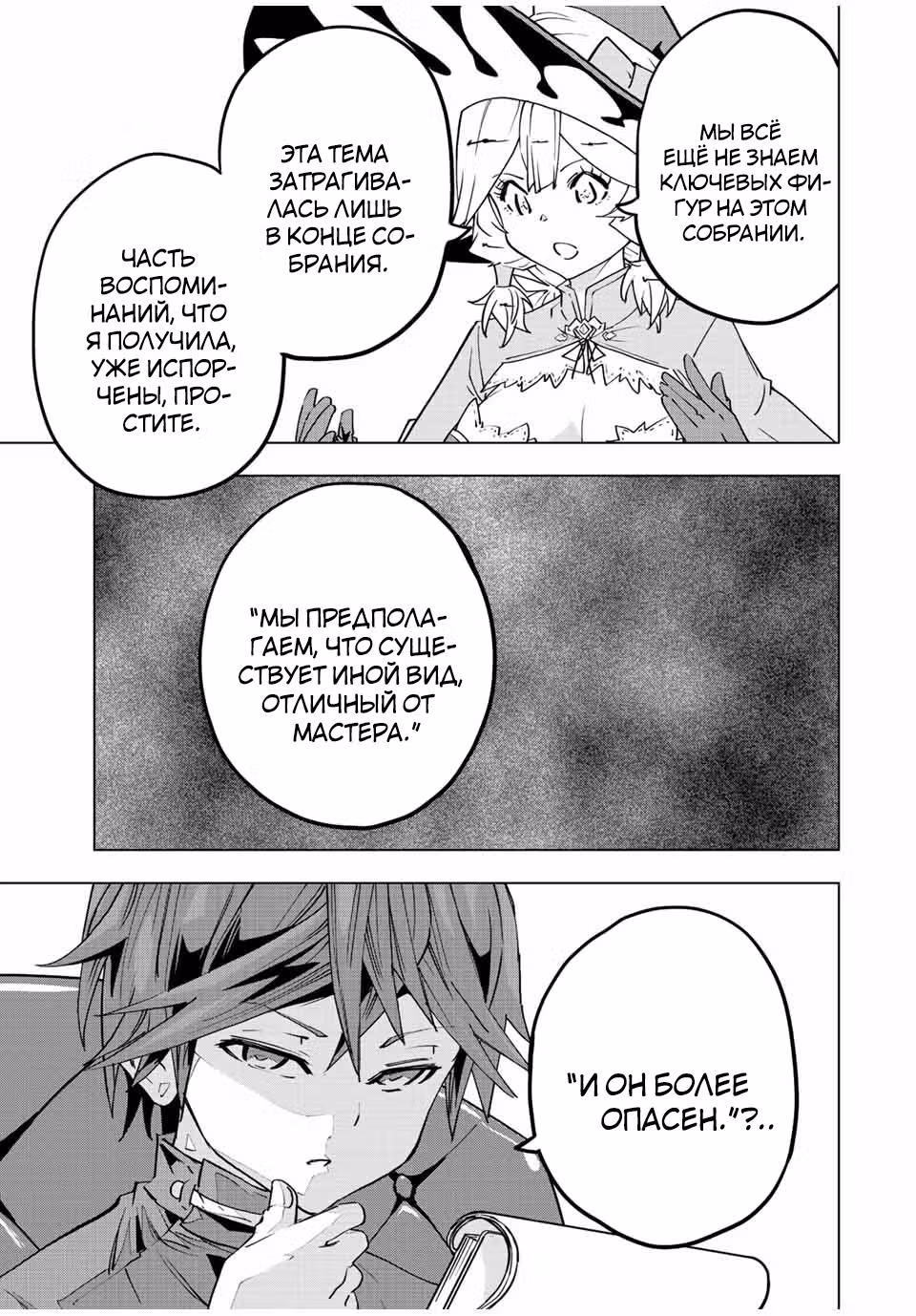 Я был предан товарищами в глубине подземелья, но благодаря своему навыку "Бесконечная гача" я обрел союзников 9999 уровня, чтобы отомстить бывшим соратникам и всему миру — Том 1 · Глава 50, страница 14