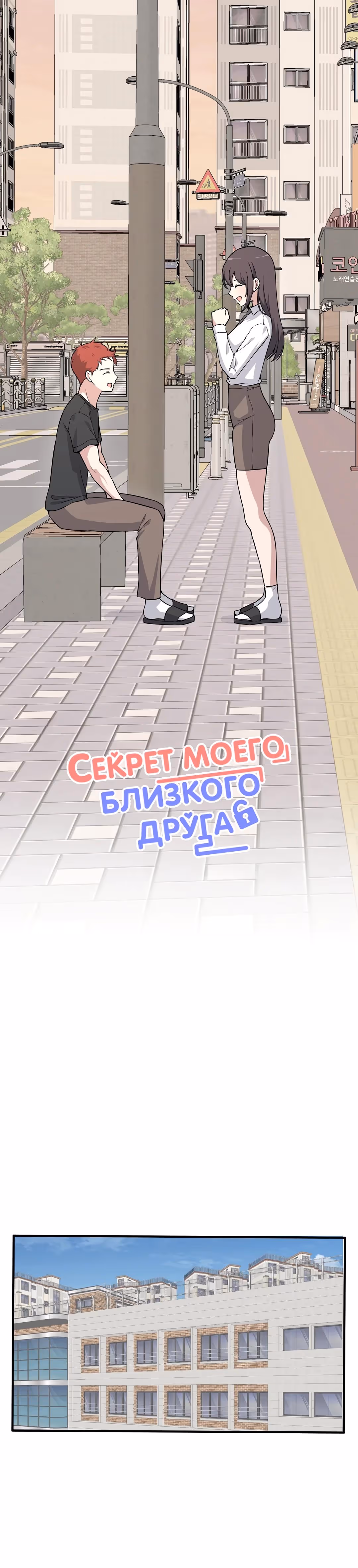 Секрет близкого друга — Том 2 · Глава 125, страница 16