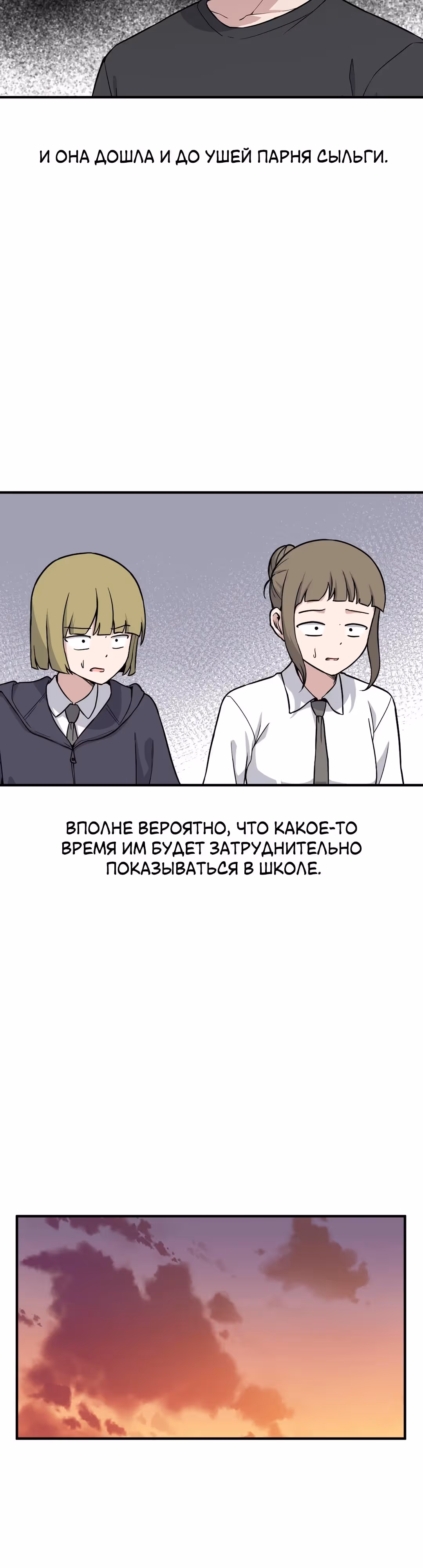 Секрет близкого друга — Том 2 · Глава 125, страница 3