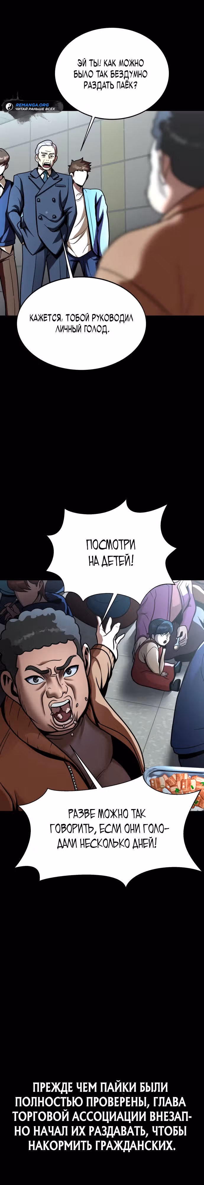 Игрок, поедающий сталь — Том 2 · Глава 55, страница 11