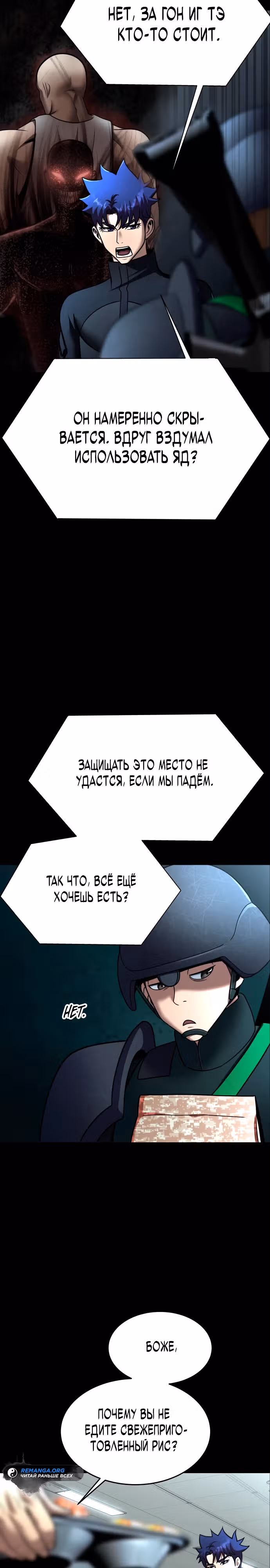 Игрок, поедающий сталь — Том 2 · Глава 55, страница 14