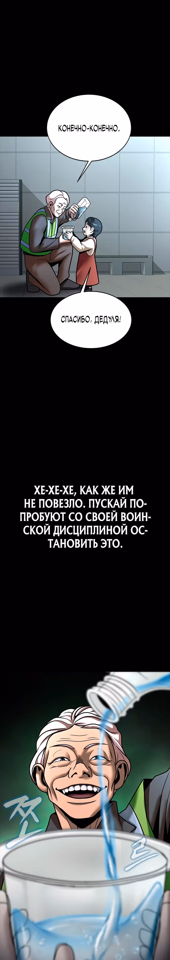 Игрок, поедающий сталь — Том 2 · Глава 55, страница 25