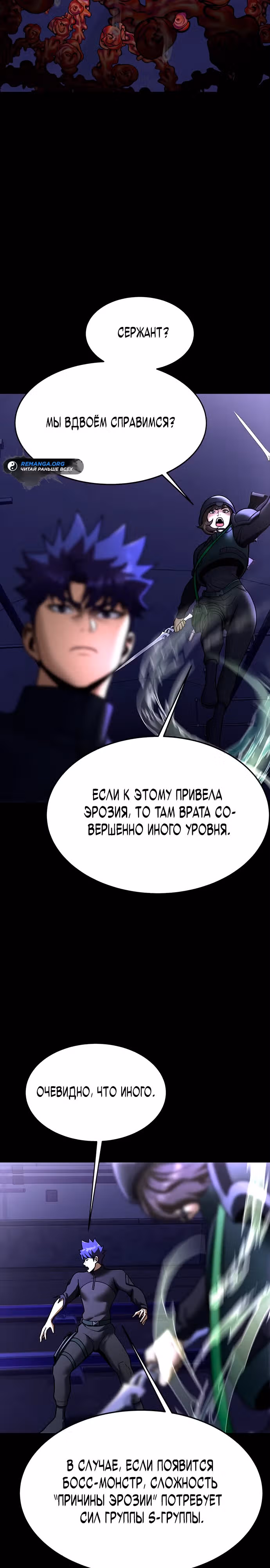 Игрок, поедающий сталь — Том 2 · Глава 55, страница 27