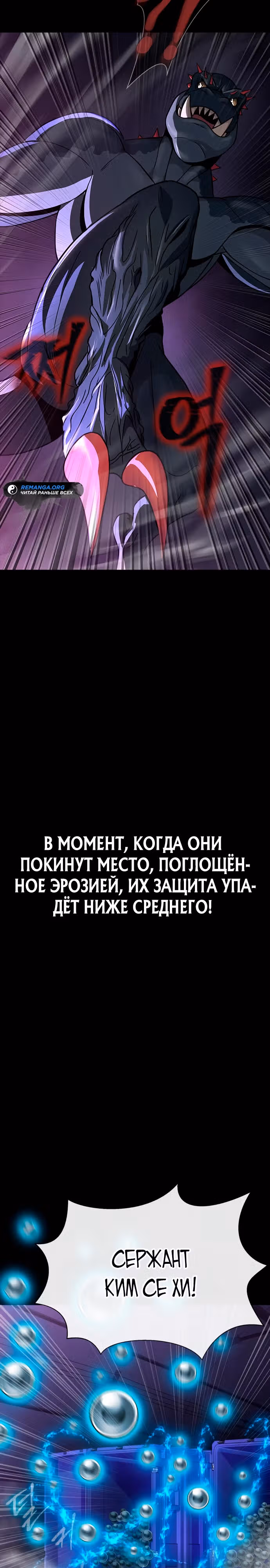 Игрок, поедающий сталь — Том 2 · Глава 55, страница 41