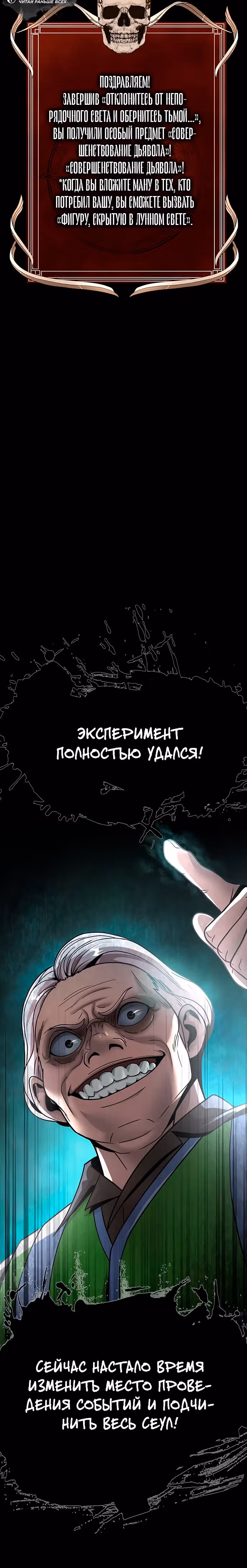 Игрок, поедающий сталь — Том 2 · Глава 55, страница 54