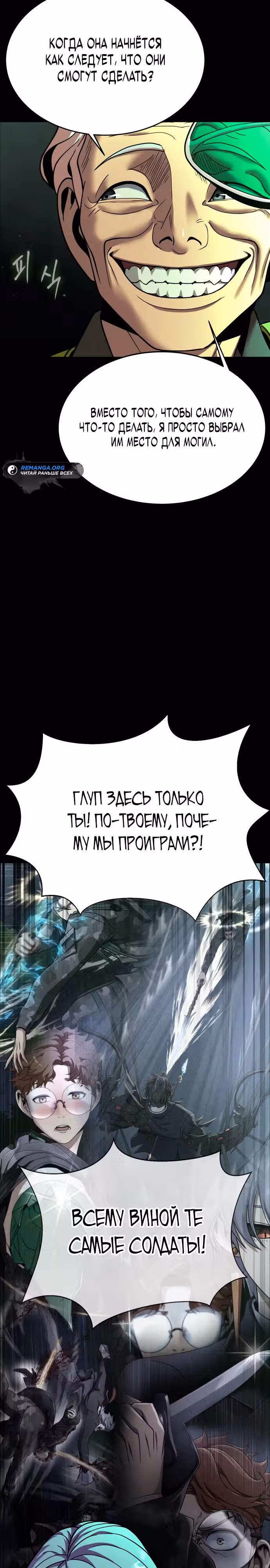 Игрок, поедающий сталь — Том 2 · Глава 55, страница 7