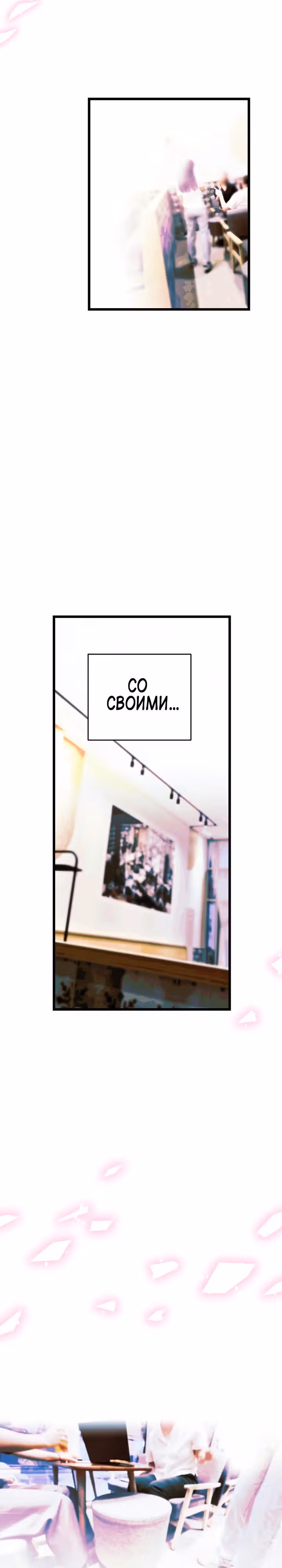 Выжить в романе — Том 2 · Глава 101, страница 23