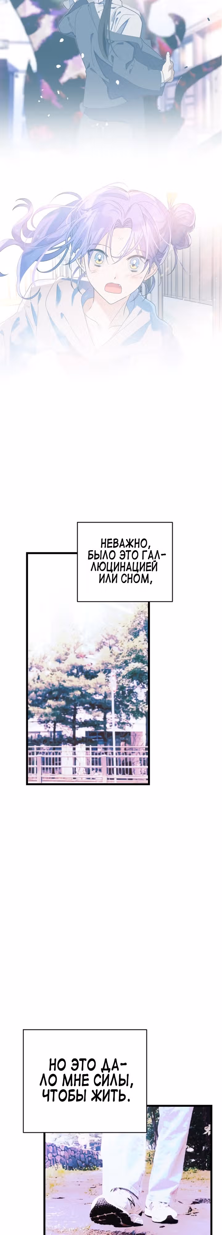 Выжить в романе — Том 2 · Глава 101, страница 10