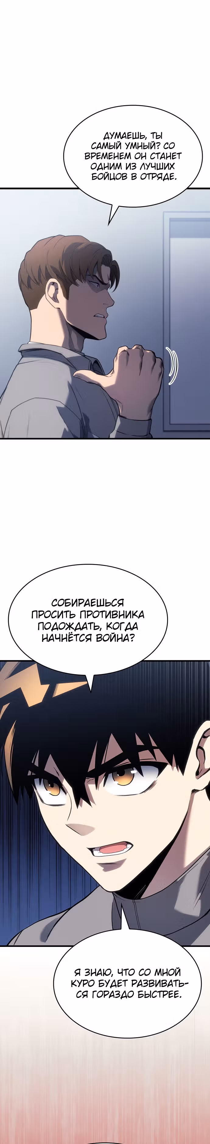 Убить дракона — Том 1 · Глава 18, страница 13