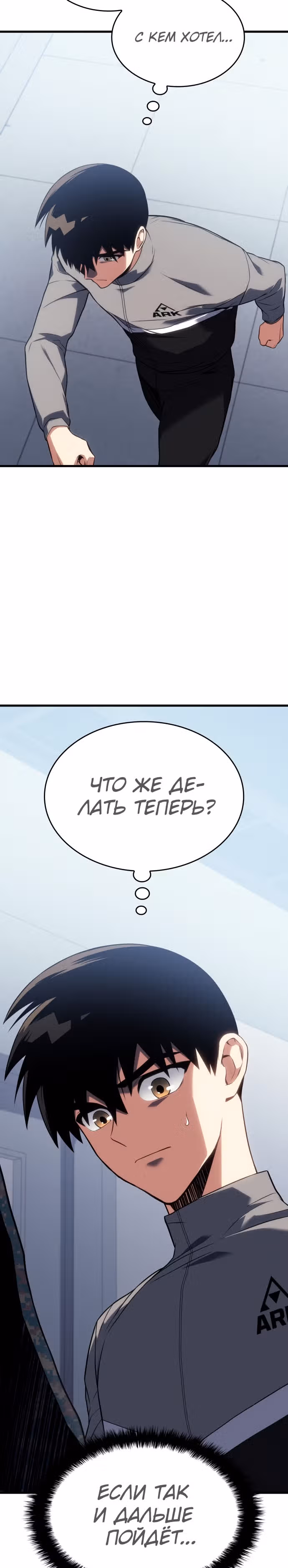 Убить дракона — Том 1 · Глава 18, страница 21