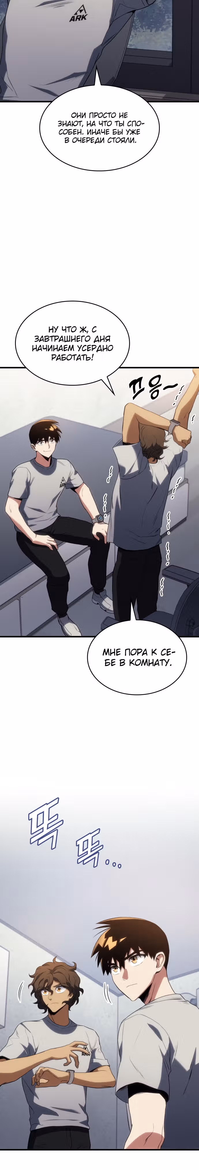 Убить дракона — Том 1 · Глава 18, страница 30