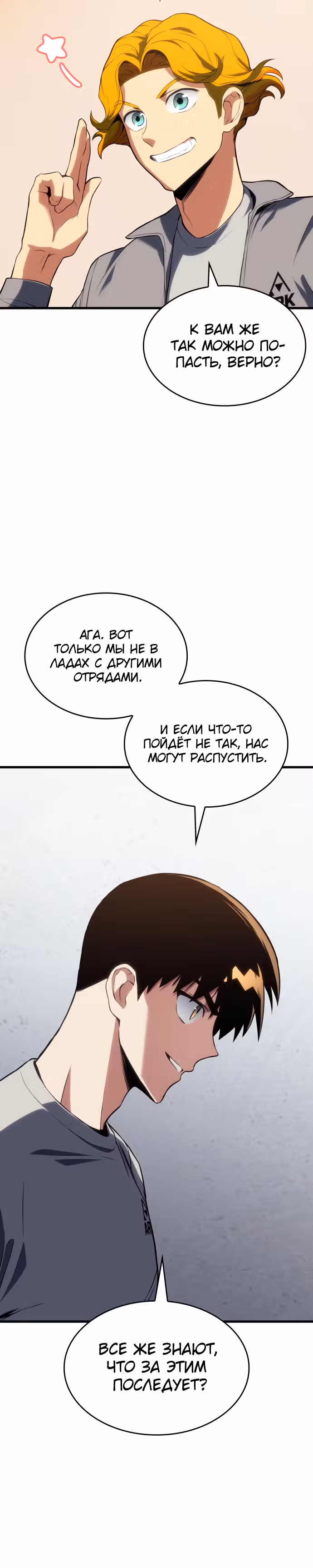 Убить дракона — Том 1 · Глава 18, страница 36