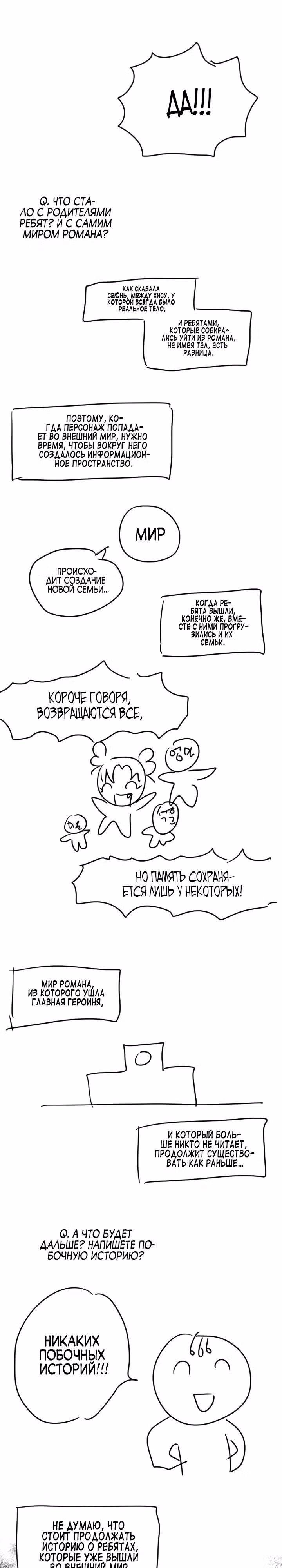 Выжить в романе — Том 2 · Глава 101.5, страница 11